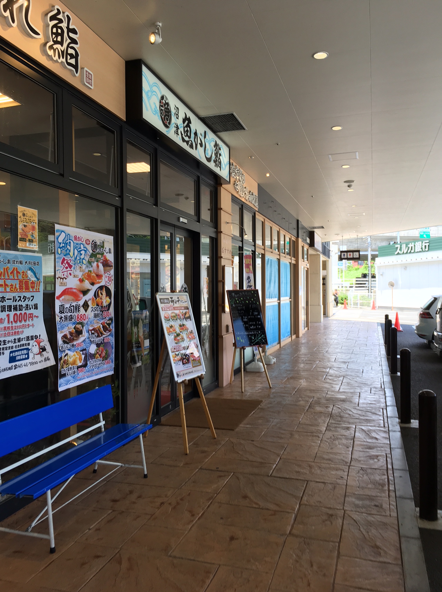 ミマスモール内 魚がし鮨 流れ鮨 大井松田店 コスパ最高のランチを食す