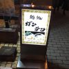 小田原駅すぐ「麺処ガンテツ」締めの一杯に最適のラーメン！