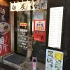 小田急相模大野駅すぐ「鼎（かなえ）」で激辛油そばを食す！