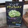 「マカロニ市場」小田原店のジャンボメロンパンはでかくて美味しい！